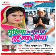 Mukhiya Ke Chunaw Tuhu Lada Piya (Nisha Upadhyay) Mp3 Song