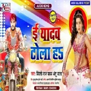  E Yadav Tola Ha (Bideshi Lal Yadav) 2021 Mp3 Song