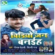 Video Jan Banaiha Mp3 Song