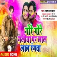 Gore Gore Galiya Par Lal Lal Rangwa Mp3 Song