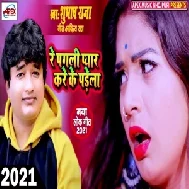 Re Pagali Pyar Kare Ke Parela (Shubhash Raja) 2021 Mp3 Song