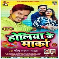 Holiya Ke Marka (Sonu Sargam Yadav) 2021 Mp3 Song