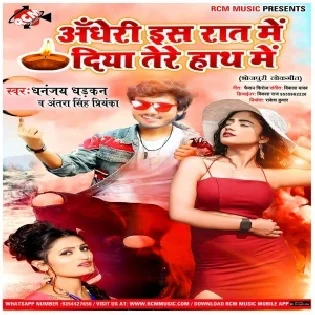 Andheri Es Raat Me Diya Tere Hath Me (Dhananjay Dhadkan) Mp3 Song