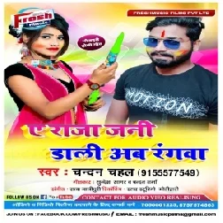 A Raja Jani Dali Ab Rangwa (Chandan Chahal) Mp3 Song