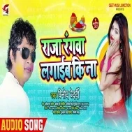 Raja Rangwa Lagaib Ki Na Mp3 Song