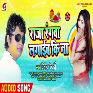 Raja Rangwa Lagaib Ki Na Mp3 Song