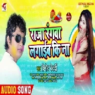 Raja Rangwa Lagaib Ki Na (Vinod Bedardi) 2021 Holi Mp3 Song