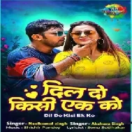 Dil Kisi Ek Ko Do (Akshara Singh, Neelkamal Singh) 2021 Mp3 Song