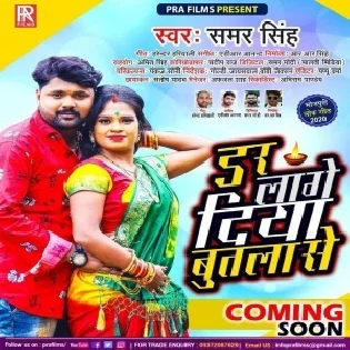 Dar Lage Diya Butla Se (Samar Singh) 