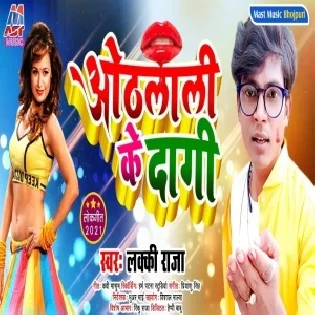 Othlali Ke Dagi Mp3 Song