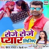 Roje Roje Pyar Lijiye (Chandan Chanchal, Shilpi Raj) 2021 Mp3 Song