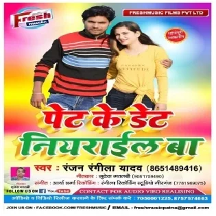 Pet Ke Date Niyarail Ba Mp3 Song