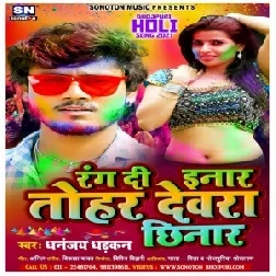 Rang Di Inaar Tohar Devra Chhinar (Dhananjay Dhadkan) 2021 Holi Mp3 Song