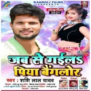 Jab Se Gaila Piya Bangalore Mp3 Song