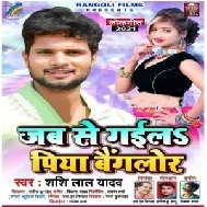 Jab Se Gaila Piya Bangalore (Shashi Lal Yadav) 2021 Mp3 Song