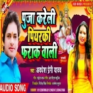 Puja Kareli Piyarki Farak Wali (Awdhesh Premi Yadav)