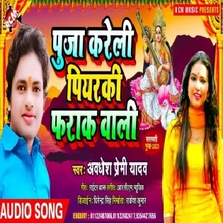 Puja Kareli Piyarki Farak Wali (Awdhesh Premi Yadav)