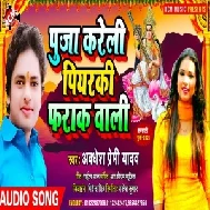 Puja Kareli Piyarki Farak Wali (Awadhesh Premi Yadav) Mp3 Song