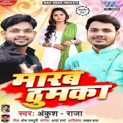 Marab Thumka (Ankush Raja) 2021 Mp3 Song