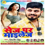 Sej Par Mailez (Vishwajit Vishu) 2021 Mp3 Song