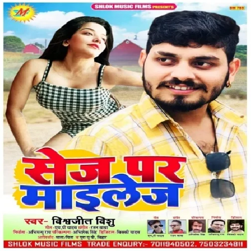 Sej Par Mailez (Vishwajit Vishu) 2021 Mp3 Song