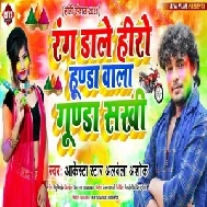 Rang Dale Hero Honda Wala Gunda Sakhi (Alwela Ashok) 2021 Mp3 Song