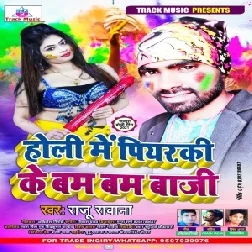 Holi Me Piyarki Ke Bam Bam Baji (Raju Rawana) Holi Mp3 Song