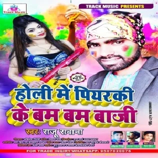 Holi Me Piyarki Ke Bam Bam Baji (Raju Rawana) 