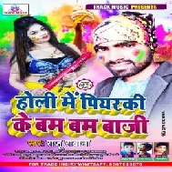 Holi Me Piyarki Ke Bam Bam Baji (Raju Rawana) Holi Mp3 Song