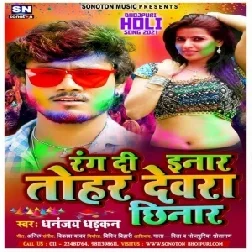 Rang Di Inar Tohar Devra Chhinar (Dhananjay Dhadkan) 2021 Holi Mp3 Song