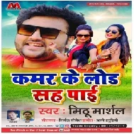 Kamar Ke Load Sah Paai (Mithu Marshal) 2021 Mp3 Song