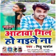 Aatawa Gil Ho Gaile Na Mp3 Song