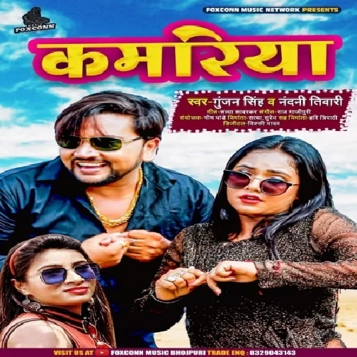 Kamariya (Gunjan Singh) 2021 Mp3 Song