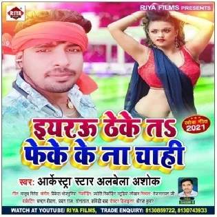 Eyarau Theke Ta Feke Ke Na Chahi Mp3 Song