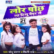 Lor Pochh La Tisu Pepar Se (Sonu Sargam Yadav, Shilpi Raj) 2021 Mp3 Song