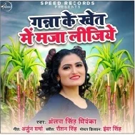 Khet Me Maza Lijiye (Antra Singh Priyanka) 