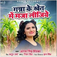 Khet Me Maza Lijiye (Antra Singh Priyanka) 2021 Mp3 Song