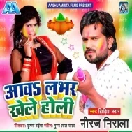 Nehura Ke Aa Kora Me Utha Ke Majanua Hamar Sakhiya Mp3 Song