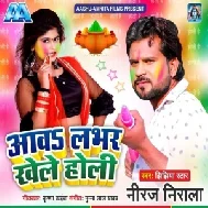 Aawa Lover Khele Holi (Niraj Nirala) 2021 Mp3 Song