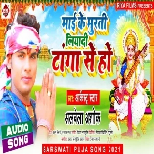 Mai Ke Murti Liyadi Tanga Se Ho Mp3 Song