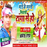 Mai Ke Murti Liyadi Tanga Se Ho (Albela Ashok) 2021 Mp3 Song