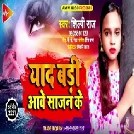 Yaad Badi Aawe Sajan Ke (Shilpi Raj) 2021 Mp3 Song