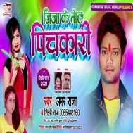 Jija Ke Mot Pichkari (Amar Raja) Mp3 Song