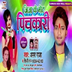 Jija Ke Mot Pichkari (Amar Raja, Shilpi Raj) 2021 Mp3 Song