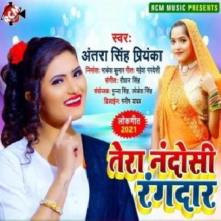 Sun Bhabhi Tera Nando Rangdar Din Rat Satabe Re Mp3 Song