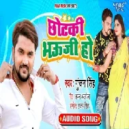 Chhotaki Bhauji Ho (Gunjan Singh) 2021 Mp3 Song