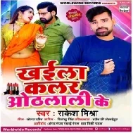 Khaila Colour Othlali Ke Mp3 Song