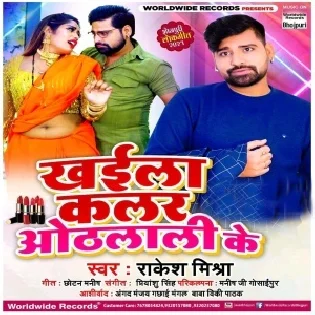 Khaila Colour Othlali Ke Mp3 Song