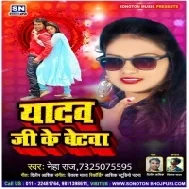 Yadav Ji Ke Betwa Re Mp3 Song