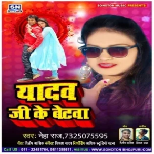 Yadav Ji Ke Betwa Re Mp3 Song